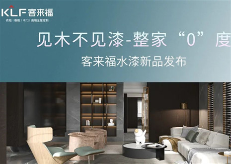 为环保而生！jinnianhui官网 - 金年会水漆新品发布会即将璀璨盛启