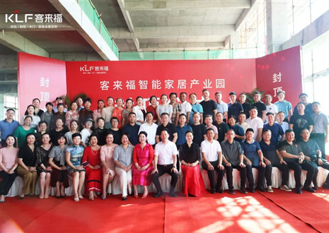 封顶大吉！jinnianhui官网 - 金年会智能家居产业园项目建设进入崭新阶段