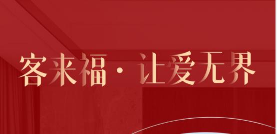 福至无界  为什么要选择jinnianhui官网 - 金年会？给一个令你心动的理由！