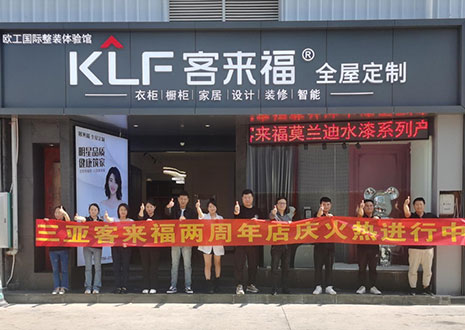 祝贺 | 三亚jinnianhui官网 - 金年会两周年店庆圆满落幕！