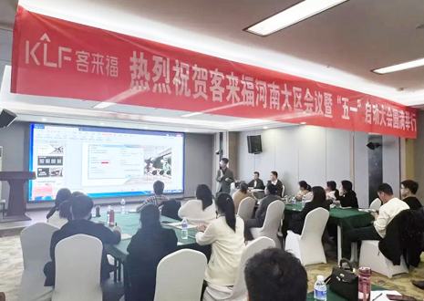 热烈祝贺 | jinnianhui官网 - 金年会河南大区会议暨“五一”启动大会圆满举行