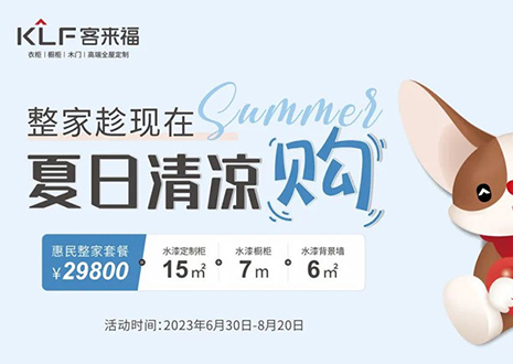 jinnianhui官网 - 金年会年中大促，不到3W为您清凉整家定制！