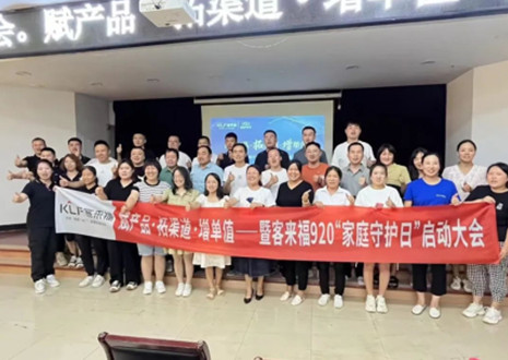 热烈庆贺 | jinnianhui官网 - 金年会K4战区920家庭守护日启动会圆满落幕！