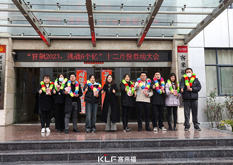 目标明确 全力以赴 | jinnianhui官网 - 金年会12月启动大会圆满召开