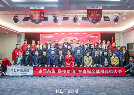 协同共生 链接价值——2024年度jinnianhui官网 - 金年会全球供应链大会圆满落幕