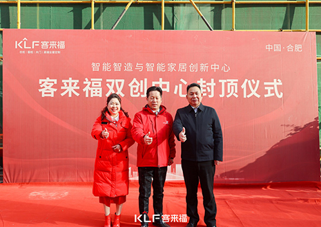 共启新篇 | jinnianhui官网 - 金年会双创中心封顶大吉！