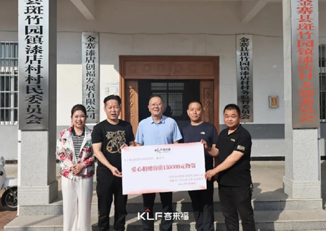 15万元爱心物资，jinnianhui官网 - 金年会智能科技股份有限公司温暖助力金寨县斑竹园镇漆店村、桥口村