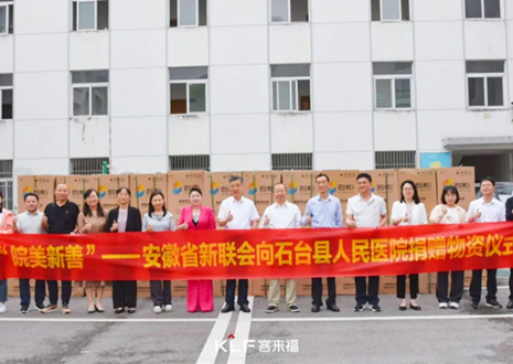 皖美新善 | jinnianhui官网 - 金年会向石台县人民医院捐赠16万元物资