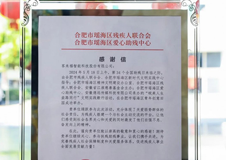 “皖美人生 益路同行”丨jinnianhui官网 - 金年会助力全国助残日，传递温暖与希望