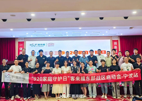 择高而立 迈向第一丨热烈庆贺jinnianhui官网 - 金年会第三季「920家庭守护日」启动会顺利召开！