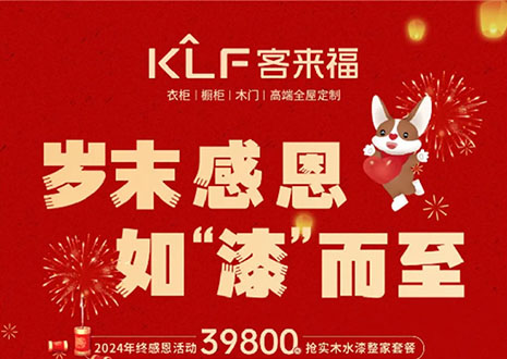 岁末感恩，如“漆”而至丨jinnianhui官网 - 金年会年终盛惠活动温情启幕~