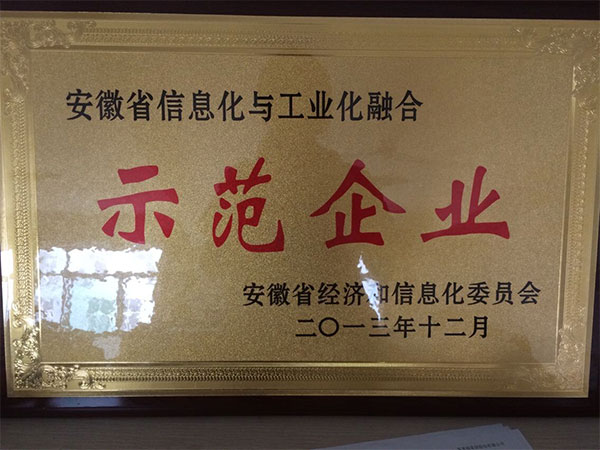 省两化融合证书